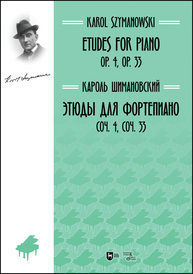 Этюды для фортепиано. Соч. 4, соч. 33. Etudes for Piano. Op. 4, op. 33 Шимановский К.