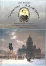 Творчество А.А. Дельвига в контексте русско-немецких литературных и историко-культурных связей XIX века Жаткин Д.Н.