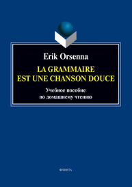 Erik Orsenna. La grammaire est une chanson douce