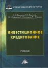 Инвестиционное кредитование Бережной В. И., Бережная О. В., Сероштан М. В.