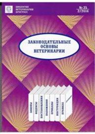 Законодательные основы ветеринарии Сахно В.М.