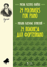 24 полонеза для фортепиано. 24 Polonaises for Piano Огинский М.К.