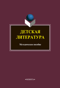 Детская литература