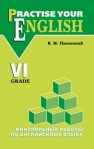 Контрольные работы по английскому языку: Учебное пособие для учащихся VI класса Павлоцкий В.М.