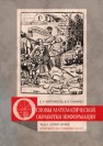 Основы математической обработки информации. Часть I. Алгебра логики. Практикум по решению задач Пиотровская К.Р.,Сазонова Н.В.