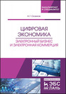 Несъемное протезирование: технология изготовления стальной штампованной коронки Сковиков А.Г.