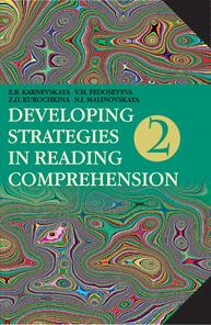 Английский язык. Стратегии понимания текста. В 2 ч. Ч. 2 Карневская Е. Б., Федосеева В. М., Курочкина З. Д., Малиновская Н. И.