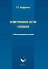 Проектирование систем отопления Ануфриенко О.С.