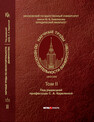 Научные труды по несостоятельности (банкротству). 1849–1891 — Том II 