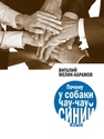 Почему у собаки чау-чау синий язык Мелик-Карамов В.