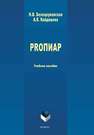 PROПИАР Белоцерковская Н.В., Кайдашова А.К.