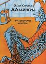 Танец дыма Раковецкая О. Н.