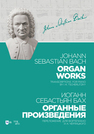 Органные произведения. Переложение для фортепиано И. К. Черлицкого Бах И. С.