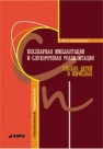 Кохлеарная имплантация и слухоречевая реабилитация глухих детей и взрослых: Учебное пособие КОРОЛЁВА И.В.