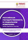 Российская государственность в социальном измерении: теории, идеологии, практики: материалы VII научно-практической конференции по исследованию российской государственности 11 октября 2019 года 