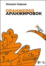 Оранжерея аранжировок Серков М. В.