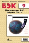 Микросхемы Slic фирмы Harris 