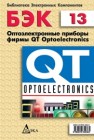 Оптоэлектронные приборы фирмы QT Optoelectronics 