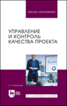 Управление и контроль качества проекта Филиппова О. Н.