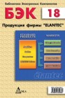 Продукция фирмы Elantec 