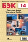 Продукция фирмы International Rectifier 