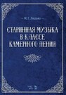 Старинная музыка в классе камерного пения Людько М. Г.