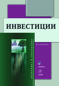 Инвестиции