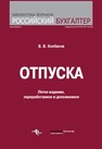 Отпуска Колбасов В.В.