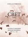 Свет в окне Катишонок Е.