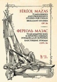 75 мелодических и прогрессивных этюдов для скрипки. Блестящие этюды. Соч. 36 Мазас Ж.-Ф.