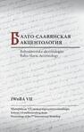 Балто-славянская акцентология: Материалы VII международного семинара 