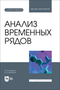 Анализ временных рядов Катаргин Н. В., Качалина Е. А.