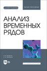 Анализ временных рядов Катаргин Н. В., Качалина Е. А.