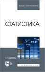 Статистика Лукьяненко И. С., Ивашковская Т. К.