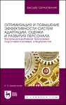 Оптимизация и повышение эффективности систем адаптации, оценки и развития персонала. Внутрикорпоративная программа подготовки ключевых специалистов Бурмистрова Н. О.