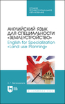 Английский язык для специальности «Землеустройство». English for Specialization «Land use Planning» Веселовская Н. Г.