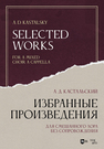 Избранные произведения. Для смешанного хора без сопровождения. Ноты Кастальский А. Д.