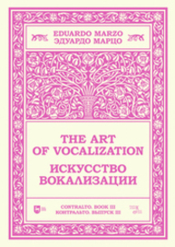 Искусство вокализации. Контральто. Выпуск III