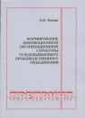 Формирование инновационной организационной структуры угледобывающего производственного объединения 