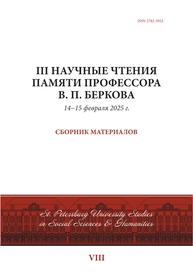 III научные чтения памяти профессора В. П. Беркова