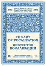 Искусство вокализации. Меццо-сопрано. Выпуск I. The art of vocalization. Mezzo-soprano. Book I Марцо Э. (сост.)