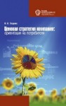 Ценовая стратегия компании: ориентация на потребителя Гладких И.В.