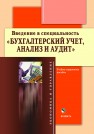 Введение в специальность