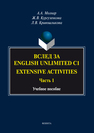 Вслед за “English Unlimited C1 (Extensive activities. Ч. 1)” Молнар А.А., Кургузёнкова Ж.В., Кривошлыкова Л.В.