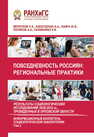 Повседневность россиян: региональные практики. Результаты социологических исследований 2020-2022 гг., проведенных в Орловской области. Информационный бюллетень социологической лаборатории. Выпуск 6. (Том 2) Меркулов П. А., Алексеёнок А. А., Каира Ю. В., Поляков А. А., Наливайко К. В.