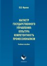 Магистр государственного управления: культура, компетентность, профессионализм Фролов О.В.