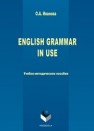 English Grammar in use Иванова О.А.