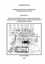 Методическое пособие в помощь к выполнению домашних заданий по курсу «Электротехника» и «Общая электротехника» с примерами решения задач Денисова А.В.