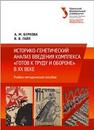 Историко-генетический анализ введения комплекса «Готов к труду и обороне» в ХХ веке: учеб.-метод. пособие Буркова А.М., Гайл В.В.