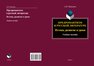 Предромантизм в русской литературе: истоки, развитие и уроки Пашкуров А. Н.